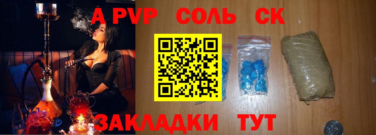 Alpha PVP СК  Alfa_PVP Соль  Alpha-PVP  Вход с VPN  Балахна  Alfa_PVP СК КРИС 