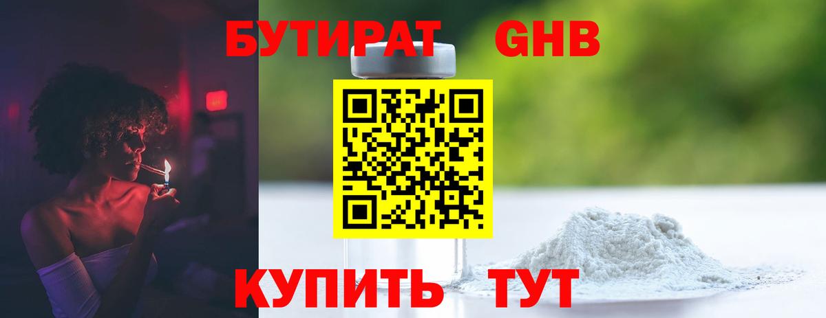 Бутират бутандиол Балахна
