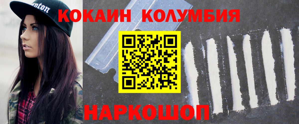 Кокаин FishScale  Кокаин Колумбийский  наркотики  COCAIN  Балахна  Вход с VPN 