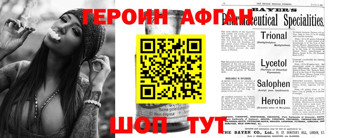 ГЕРОИН афганец  Вход с VPN  Балахна 