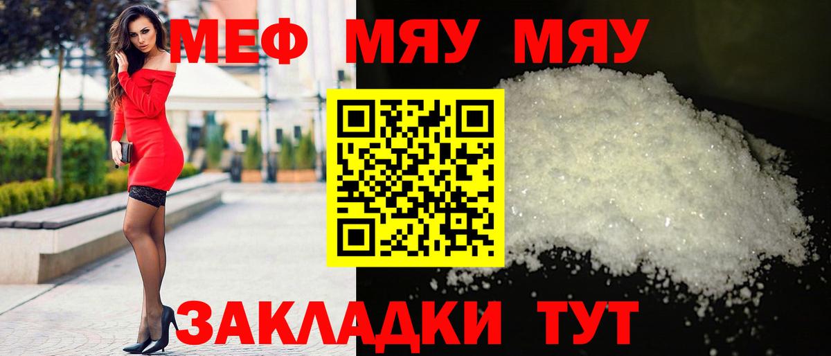 Меф мяу мяу Балахна