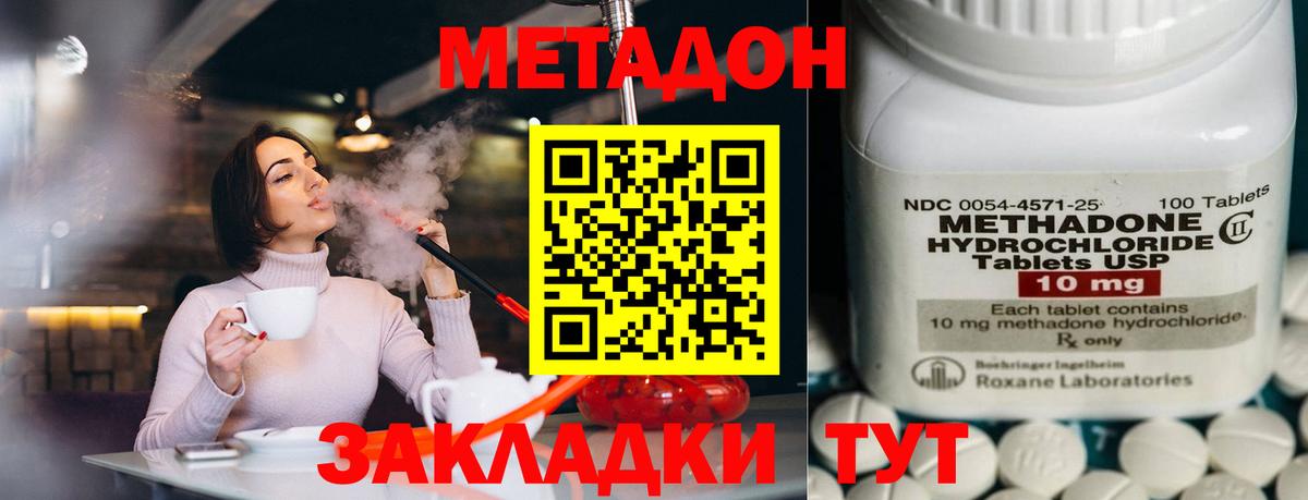 МЕТАДОН кристалл Балахна